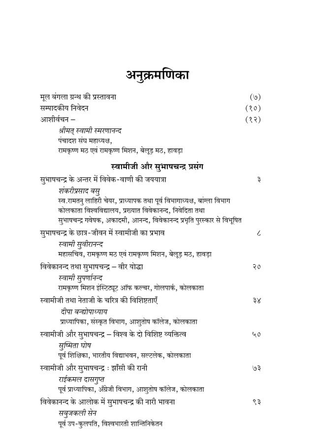 H275A Subhash Chandra Bose - 2 Vol Set (विवेकानन्द की प्रभा से उद्भासित सुभाषचन्द्र) H275A Subhash Chandra Bose - 2 Vol Set (विवेकानन्द की प्रभा से उद्भासित सुभाषचन्द्र)