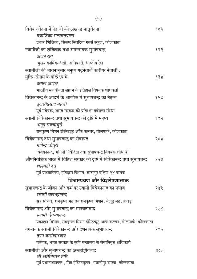 H275A Subhash Chandra Bose - 2 Vol Set (विवेकानन्द की प्रभा से उद्भासित सुभाषचन्द्र)