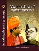 H275A Subhash Chandra Bose - 2 Vol Set (विवेकानन्द की प्रभा से उद्भासित सुभाषचन्द्र)