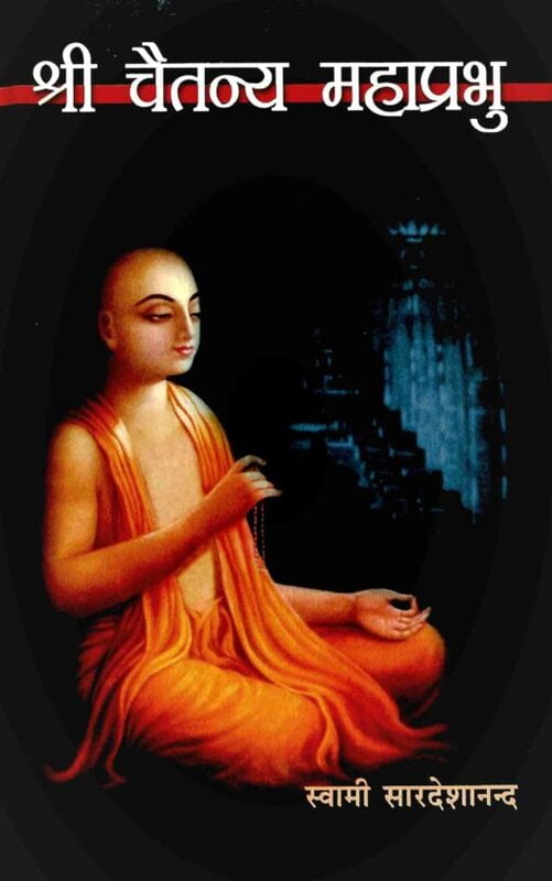 AAH469 Sri Chaitanya Mahaprabhu (श्री चैतन्य महाप्रभु) AAH469 Sri Chaitanya Mahaprabhu (श्री चैतन्य महाप्रभु)