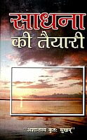 AAH567 Sadhana ki Taiyari (साधना की तैयारी)
