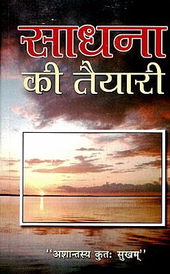 AAH567 Sadhana ki Taiyari (साधना की तैयारी)