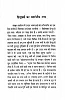 AA594 Hindu Dharma ka Sarvabhauma Tattva (हिन्दुधर्म का सार्वभौम तत्त्व) AA594 Hindu Dharma ka Sarvabhauma Tattva (हिन्दुधर्म का सार्वभौम तत्त्व)
