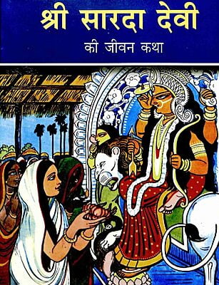 AA686 Sri Sarada Devi ki Jivankatha (श्री सारदा देवी की जीवन कथा)
