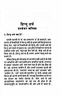 AA782 Hindu Dharma: Prashnottar Malika (हिन्दू धर्म : प्रश्नोत्तर मालिका)