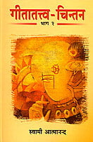 AAH093A Gita Tattva Chintan (गीतातत्त्व - चिन्तन) - Set of 2 Books