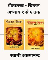 AAH093A Gita Tattva Chintan (गीतातत्त्व - चिन्तन) - Set of 2 Books