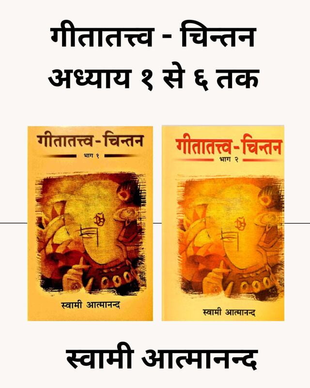 AAH093A Gita Tattva Chintan (गीतातत्त्व - चिन्तन) - Set of 2 Books