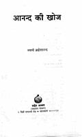 AAH574 Anand ki Khoj (आनन्द की खोज)