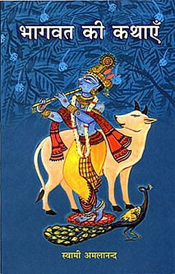 AAH939 Bhagavat ki Kathayen (भागवत की कथाएँ)
