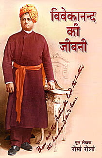 AAH966 Vivekananda ki Jivani (विवेकानन्द की जीवनी)