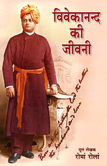 AAH966 Vivekananda ki Jivani (विवेकानन्द की जीवनी)
