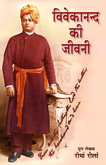 AAH966 Vivekananda ki Jivani (विवेकानन्द की जीवनी) AAH966 Vivekananda ki Jivani (विवेकानन्द की जीवनी)
