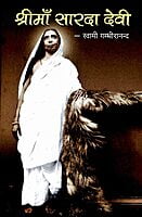 AAH969 Sri Ma Sarada Devi (श्रीमाँ सारदा देवी)