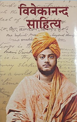 AAS-553 Vivekananda Sahitya: Paperback Set (विवेकानन्द साहित्य : अजिल्द सेट : दस खण्ड)