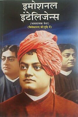 ARK351 Emotional Intelligence: Bhavanatmak Medha (भावनात्मक मेधा)