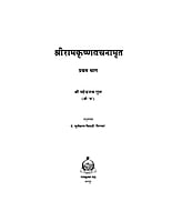 H001A Sri Ramakrishna Vachanamrita - Hindi ( श्रीरामकृष्ण वचनामृत ) - Set of 2 Books H001A Sri Ramakrishna Vachanamrita - Hindi ( श्रीरामकृष्ण वचनामृत ) - Set of 2 Books
