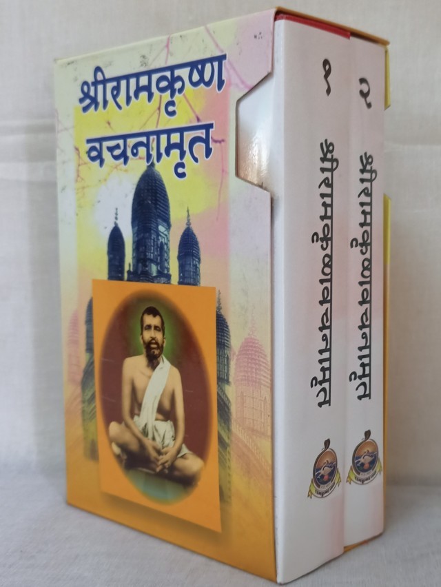 Sri Ramakrishna Vachanamrita - Hindi ( श्रीरामकृष्ण वचनामृत ) - Set of 2 Books