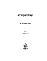 H003 Sri Ramakrishna Lilamrit (श्रीरामकृष्ण लीलामृत) H003 Sri Ramakrishna Lilamrit (श्रीरामकृष्ण लीलामृत)