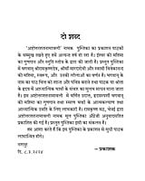 H004 Ashtottarashatanamavali (अष्टोत्तरशतनामावली)