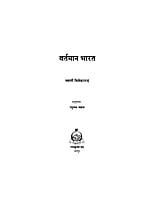 H006 Vartaman Bharat (वर्तमान भारत) H006 Vartaman Bharat (वर्तमान भारत)