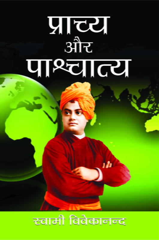 H008 Prachy aur Pashchaty (प्राच्य और पाश्चात्य) H008 Prachy aur Pashchaty (प्राच्य और पाश्चात्य)