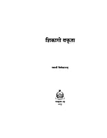 H009 Chicago Vaktrita (शिकागो वक्तृता)