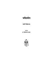 H010 Bhakti Yoga (भक्तियोग)