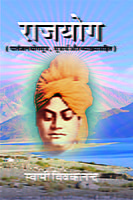 H011 Raja Yoga (राजयोग - पातंजल योगसूत्र, सूत्रार्थ और व्याख्यासहित)