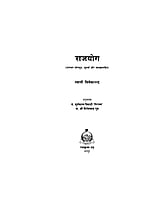H011 Raja Yoga (राजयोग - पातंजल योगसूत्र, सूत्रार्थ और व्याख्यासहित)