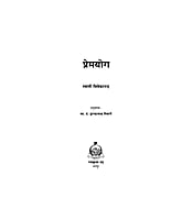 H012 Prema Yoga (प्रेमयोग)