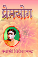 H012 Prema Yoga (प्रेमयोग)