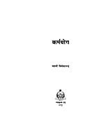 H014 Karma Yoga (कर्मयोग) H014 Karma Yoga (कर्मयोग)