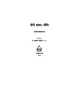 H015 Meri Samarniti (मेरी समरनीति) H015 Meri Samarniti (मेरी समरनीति)