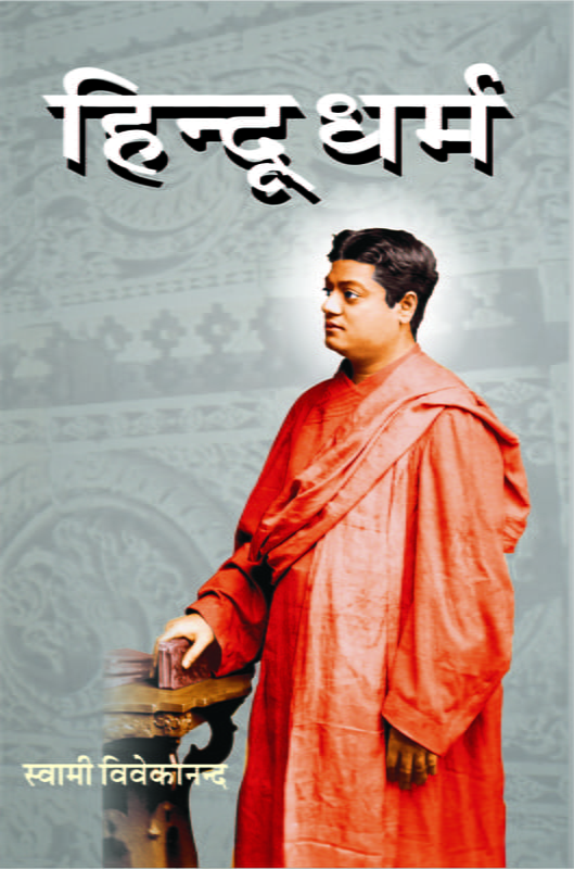 H017 Hindu Dharma (हिन्दू धर्म) H017 Hindu Dharma (हिन्दू धर्म)