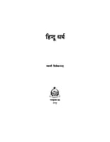 H017 Hindu Dharma (हिन्दू धर्म) H017 Hindu Dharma (हिन्दू धर्म)