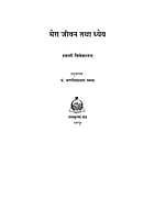 H029 Mera Jivan Tatha Dhyeya (मेरा जीवन तथा ध्येय)