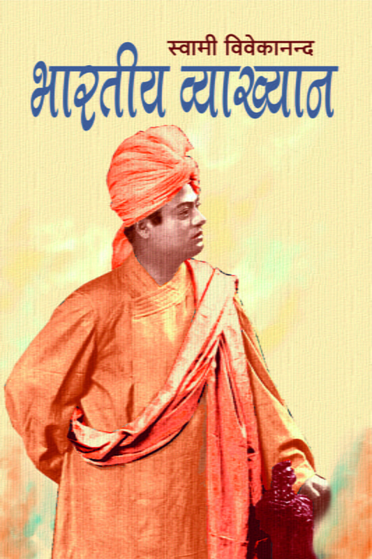 H030 Bharatiya Vyakhyan (भारतीय व्याख्यान) H030 Bharatiya Vyakhyan (भारतीय व्याख्यान)