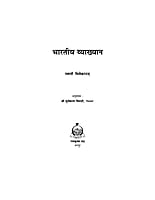 H030 Bharatiya Vyakhyan (भारतीय व्याख्यान) H030 Bharatiya Vyakhyan (भारतीय व्याख्यान)
