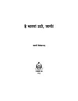 H032 He Bharat Utho! Jago! (हे भारत उठो ! जागो !) H032 He Bharat Utho! Jago! (हे भारत उठो ! जागो !)
