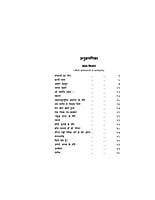 H033 Viveklahari (विवेकलहरी: आध्यात्मिक अनुभूतिमय काव्य)