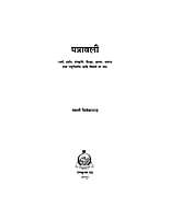 H034 Patravali (स्वामी विवेकानन्द : पत्रावली)