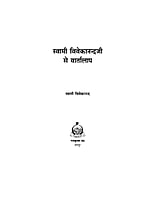 H035 Swami Vivekandaji Se Vartalap (स्वामी विवेकानन्दजी से वार्तालाप) H035 Swami Vivekandaji Se Vartalap (स्वामी विवेकानन्दजी से वार्तालाप)