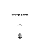 H037 Vivekanandaji Ke Sansmaran (विवेकानन्दजी के संस्मरण)
