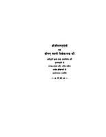 H038 Parmartha Prasanga (परमार्थ प्रसंग) H038 Parmartha Prasanga (परमार्थ प्रसंग)