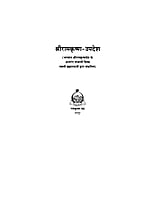 H039 Sri Ramakrishna Upadesh (श्रीरामकृष्ण-उपदेश) H039 Sri Ramakrishna Upadesh (श्रीरामकृष्ण-उपदेश)