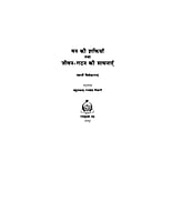 H040 Man Ki Shaktiyan (मन की शक्तियाँ तथा जीवन-गठन की साधनाएँ)