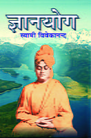 H041 Jnyana Yoga (ज्ञानयोग)