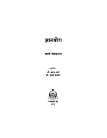 H041 Jnyana Yoga (ज्ञानयोग)