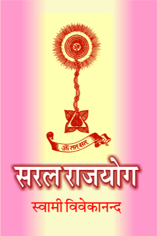 H042 Saral Rajyoga (सरल राजयोग)